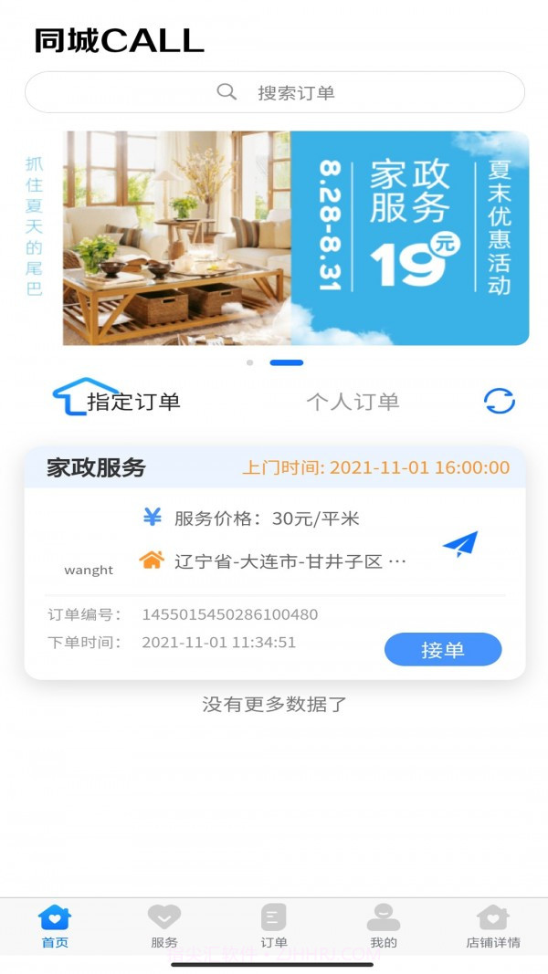 同城CALL技工版截图1
