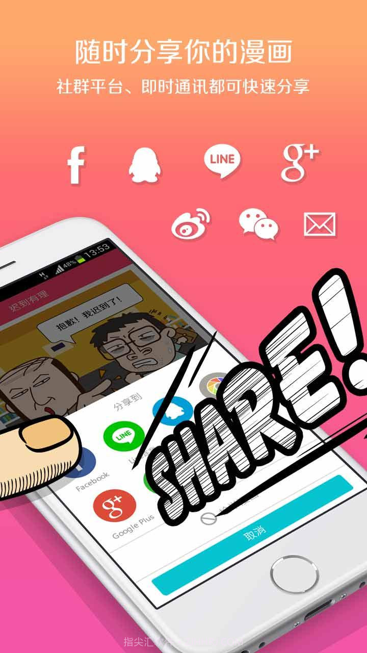 手滑漫画截图5