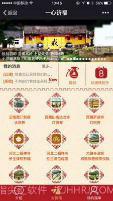 一心祈福手机版(手机祈福应用)V1.0.10 中文版截图3