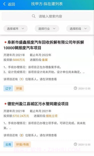 找甲方截图5 找甲方截图5