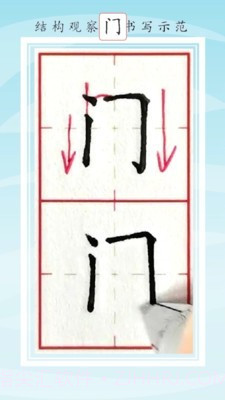 写字棒棒练字截图4 写字棒棒练字截图4