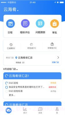 喰星云云巡店截图4 喰星云云巡店截图4