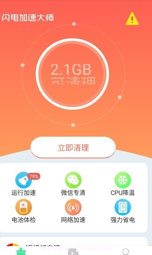闪电加速大师极速版截图1 闪电加速大师极速版截图1