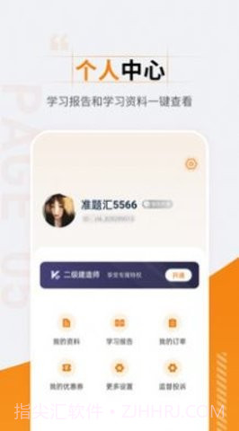 二级建造师准题汇截图2