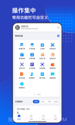 顺通智造ERP截图1