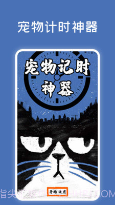 宠物记时神器截图1 宠物记时神器截图1