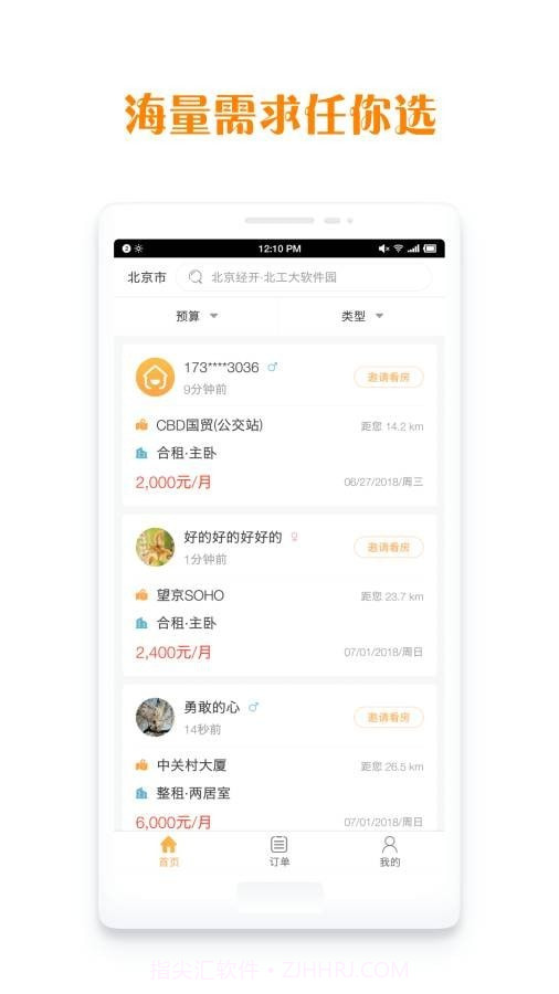 居里租房商家版截图2 居里租房商家版截图2