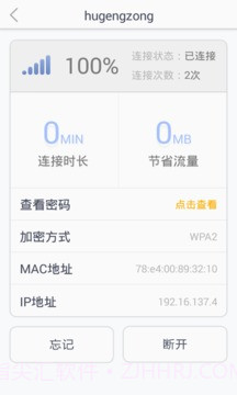 免费WiFi大全截图2
