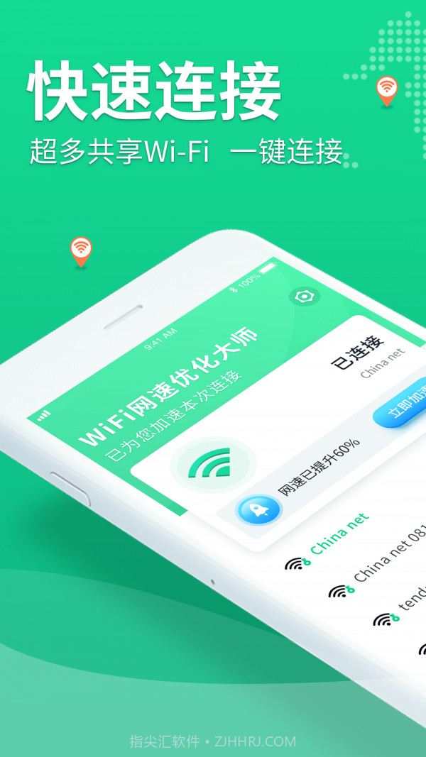 WiFi连一连截图4