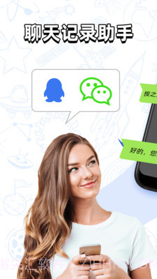 聊天记录查找助手截图4