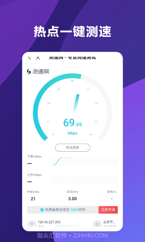 超能WiFi助手截图4