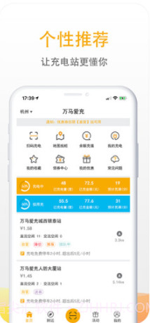 爱充(爱充电app下载)安卓最新版截图1 爱充(爱充电app下载)安卓最新版截图1