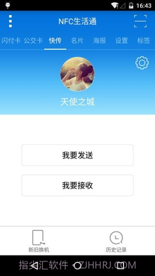 NFC生活通下载|NFC生活通V1.0.5 最新免费版截图2 NFC生活通下载|NFC生活通V1.0.5 最新免费版截图2