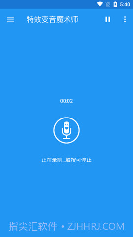 特效变声魔术师(Voice changer with effects)截图1 特效变声魔术师(Voice changer with effects)截图1