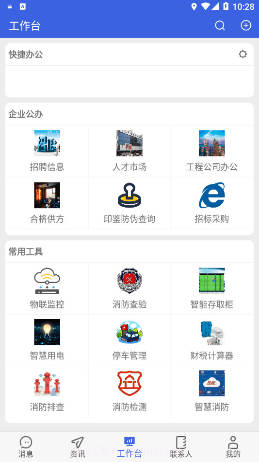 建安助手截图4 建安助手截图4