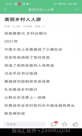 人人游截图2 人人游截图2