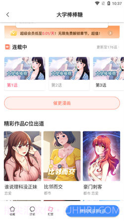 叮当网漫画截图3 叮当网漫画截图3