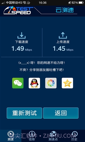 云测速截图3