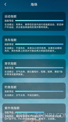 鑫诚天气截图2 鑫诚天气截图2