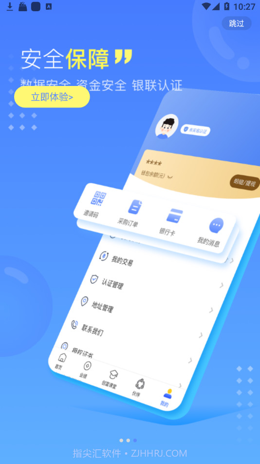 创富伙伴截图3 创富伙伴截图3