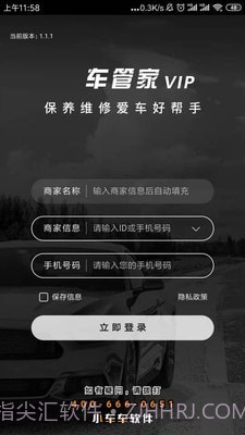 车管家VIP截图1 车管家VIP截图1