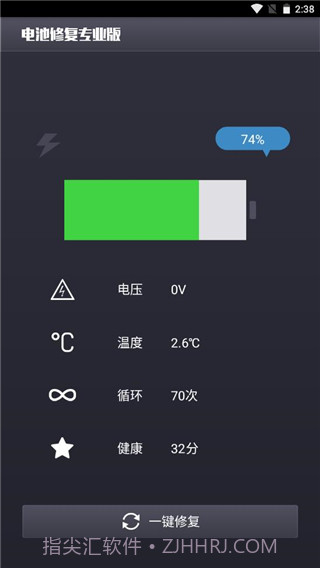 电池修复截图1