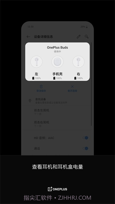 一加耳机截图3 一加耳机截图3
