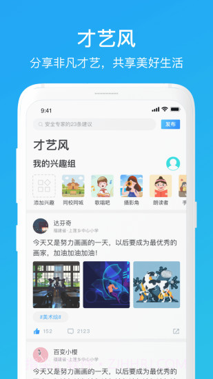 家长时空截图2 家长时空截图2