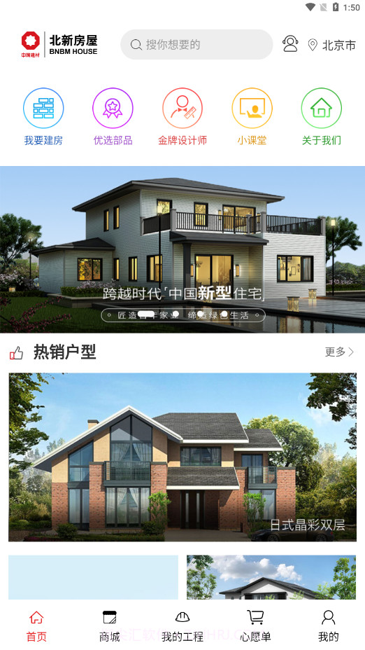 北新建房截图4 北新建房截图4