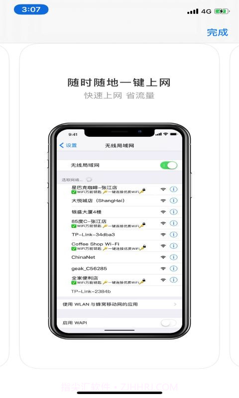 WIFI连连助手截图4