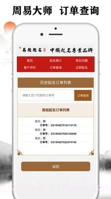 起鸣宝宝起名取名截图3