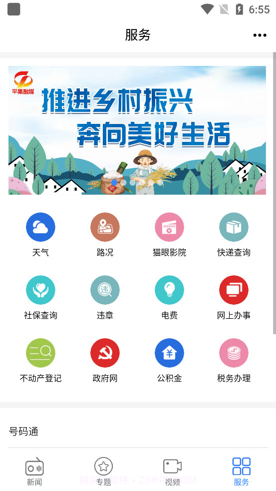平果融媒截图4 平果融媒截图4