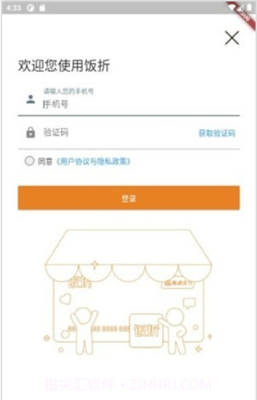 饭折截图4 饭折截图4