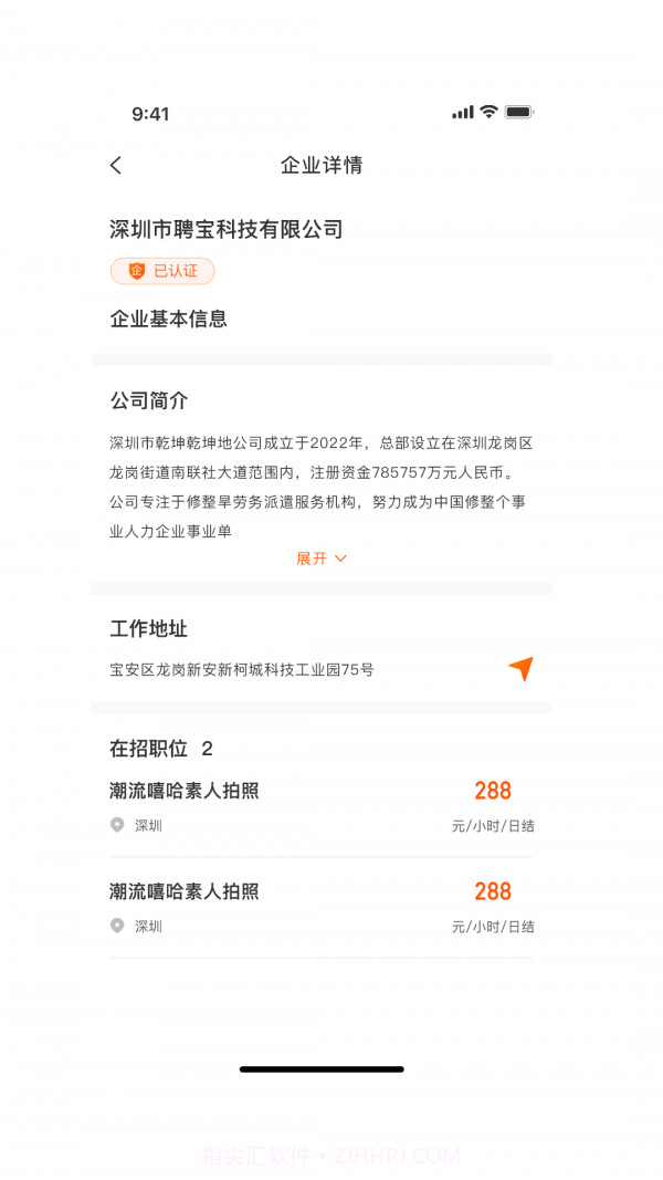 招聘天下兼职截图2