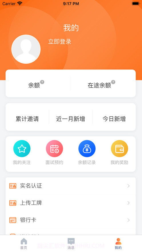 Hi工作截图3