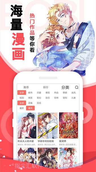 啵哔免费漫画截图3