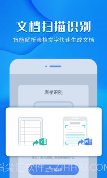 风云扫描王截图2