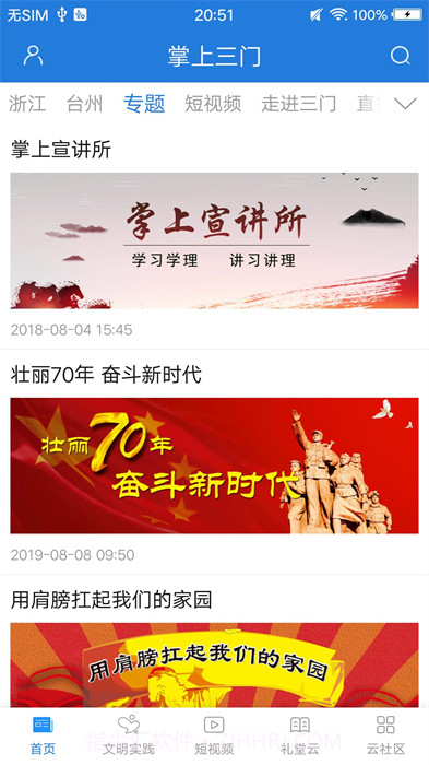 掌上三门截图3 掌上三门截图3