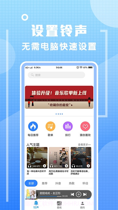 炫铃声截图4