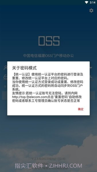 福建电信oss门户截图2