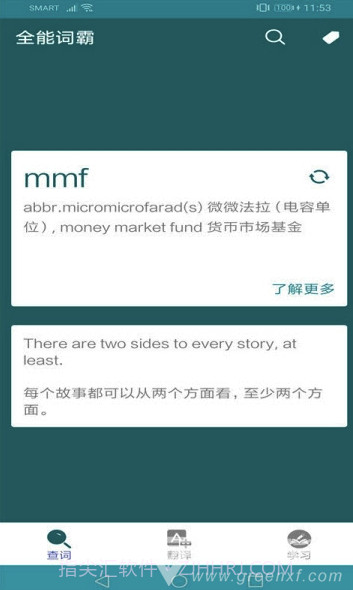 全能词霸(全能词典翻译)V1.2 截图3