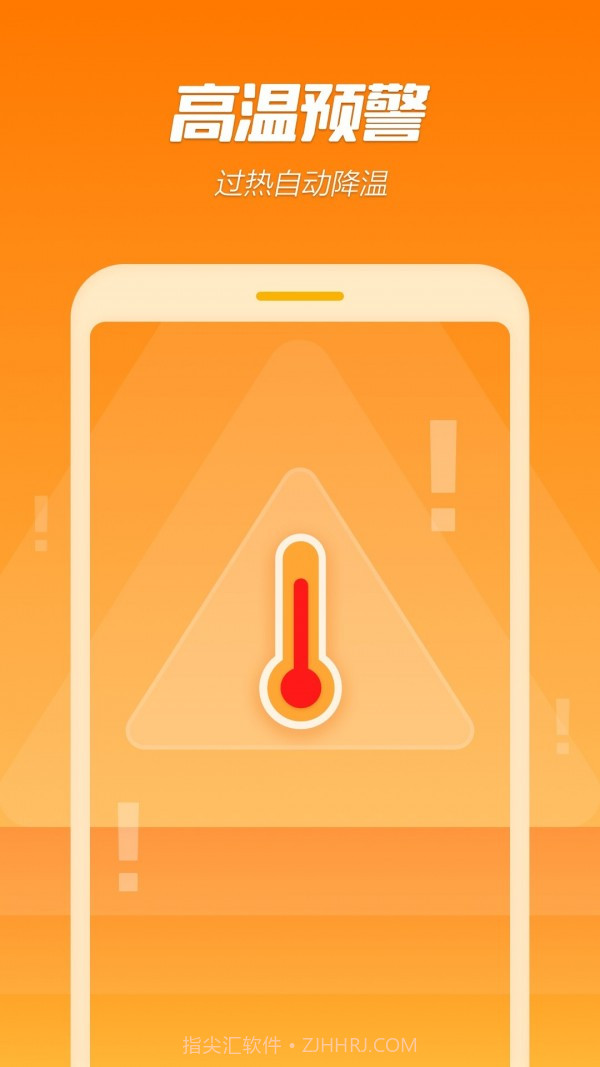 手机降温极速精灵截图3