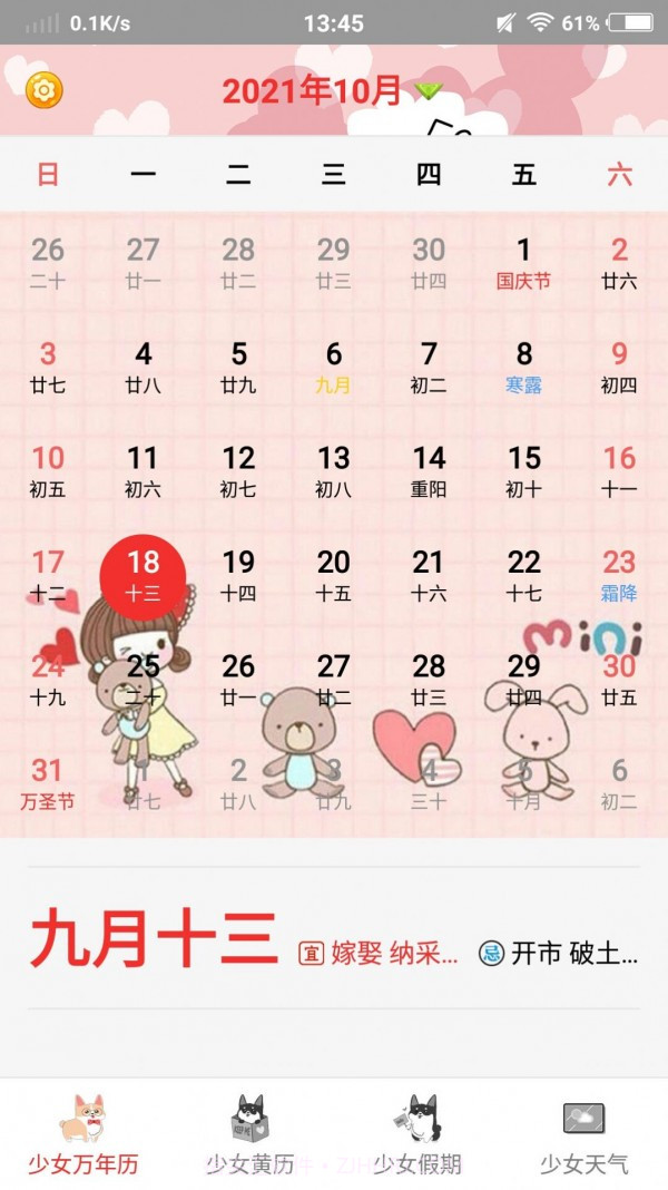 少女日历截图2