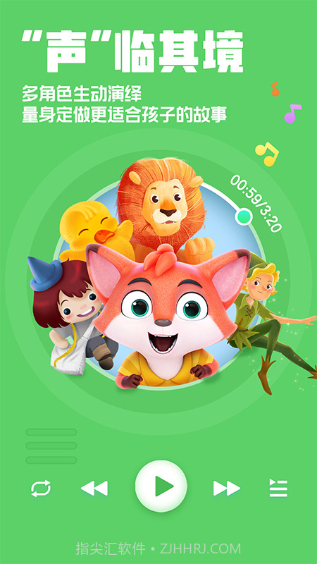 洪恩动画故事截图2