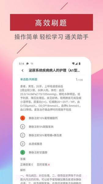 主管护师易题库截图2 主管护师易题库截图2