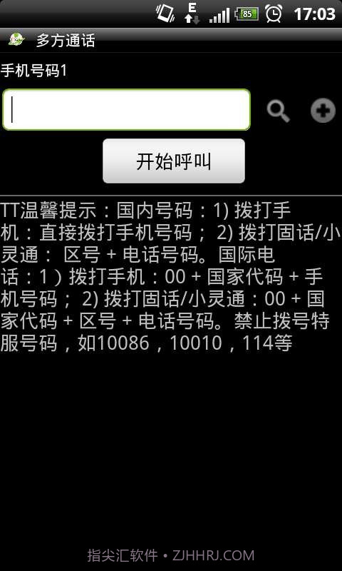 高清语音移动电话截图4 高清语音移动电话截图4
