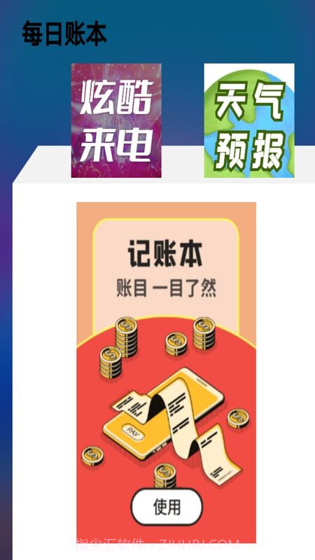 每日账本截图3 每日账本截图3