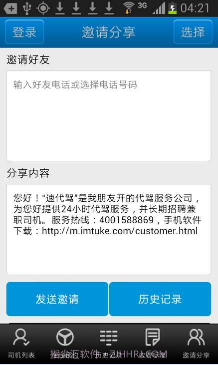 速代驾截图5