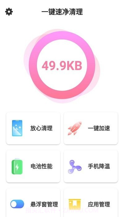一键速净清理截图1 一键速净清理截图1