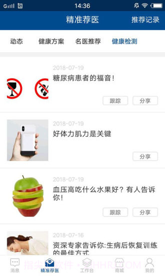 邻丹医生(关于医疗健康知识)v1.2.22 最新版截图2 邻丹医生(关于医疗健康知识)v1.2.22 最新版截图2